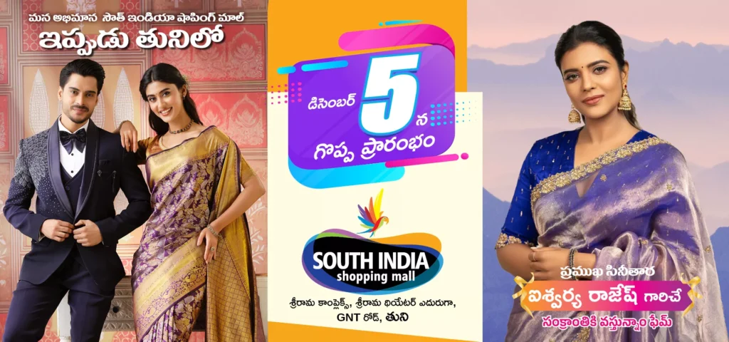 Grand Opening: South India Shopping Mall Tuni – 36th Store