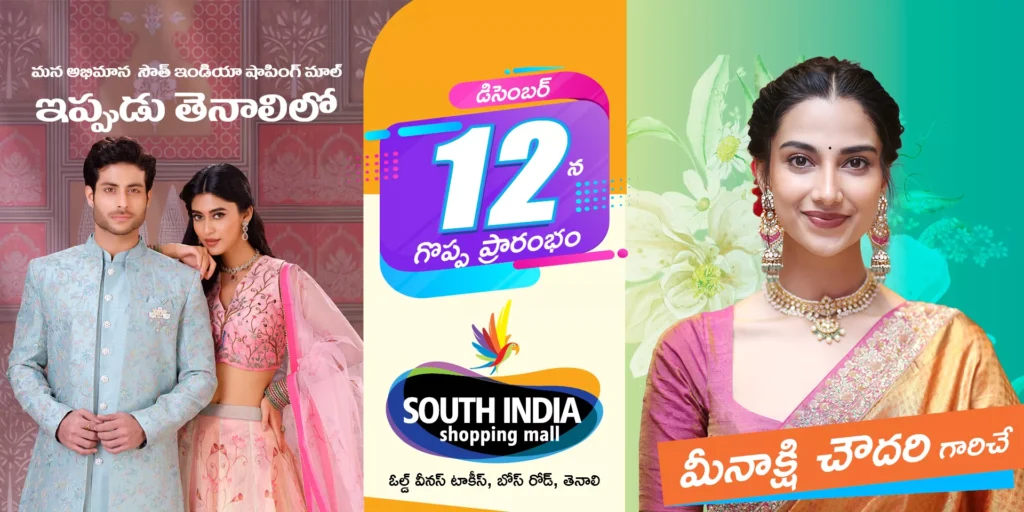 South India Shopping Mall Opens Its 37th Showroom in Tenali: A Grand New Chapter in Fashion Retail