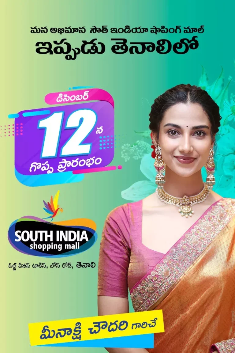 tenali-store-opening-mobile2-692e7ed34a321-693bea9e54a7a